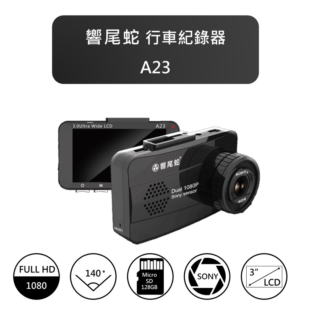 【響尾蛇 行車紀錄器】 【單機型 A8 A20 A23】前後雙錄 倒車顯影 GPS測速 SONY 感光元件:圖片 5