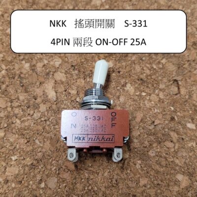 NKK 搖頭開關 S-331 兩段 25A ON-OFF
