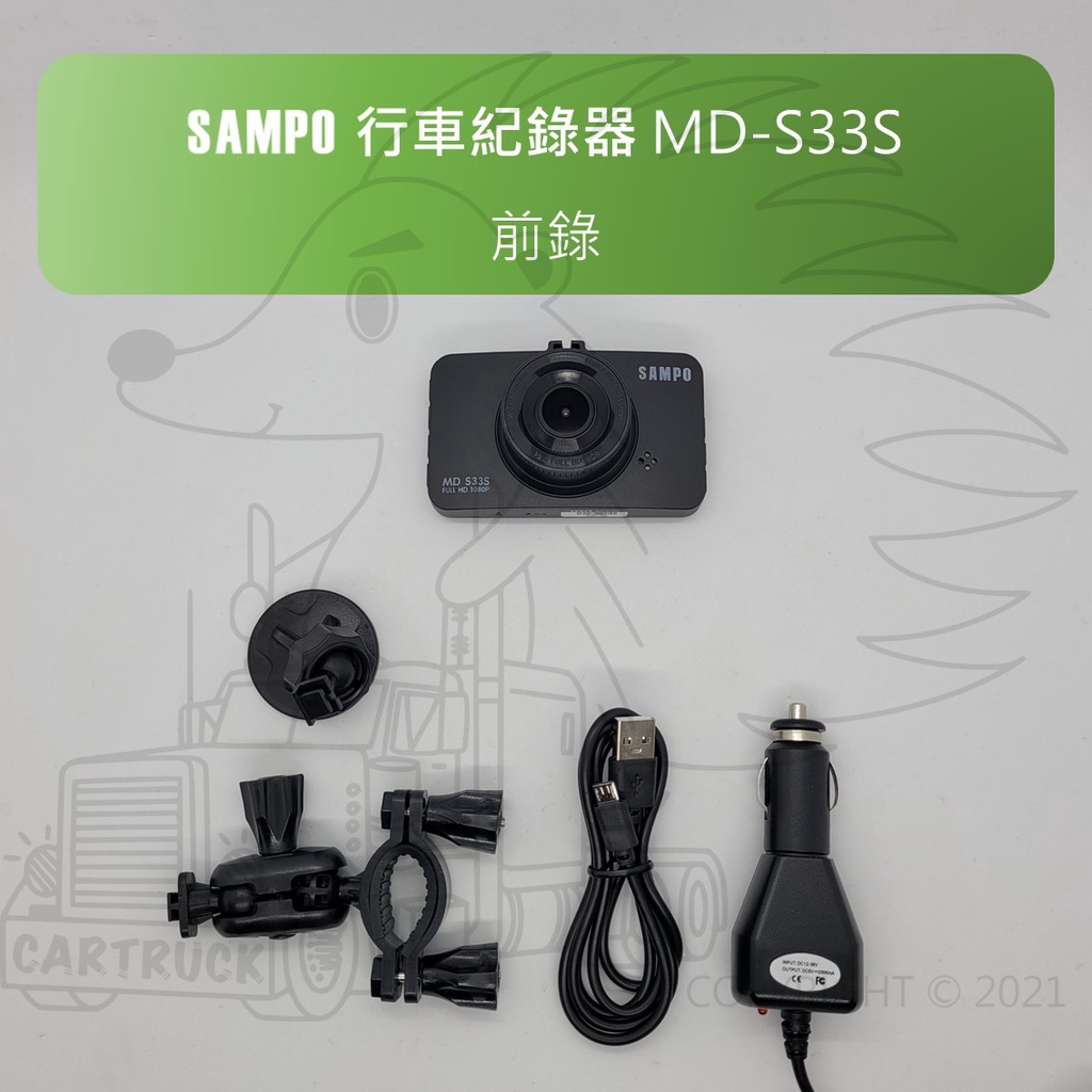 【行車紀錄器】【SAMPO 聲寶】【單機型 MD-S33S】單錄 前後雙錄 GPS測速 FHD 1080P 32GB:圖片 3