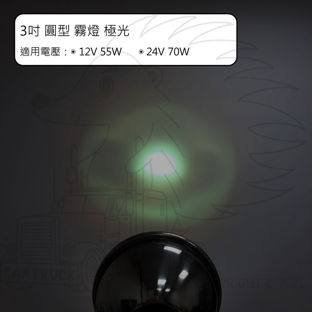 3吋 圓形 H3 霧燈 12V 24V 紅光 紅殼 黃光 黃殼 白光 白殼 極光 玻璃殼 外掛燈 工作燈 輔助燈:圖片 6
