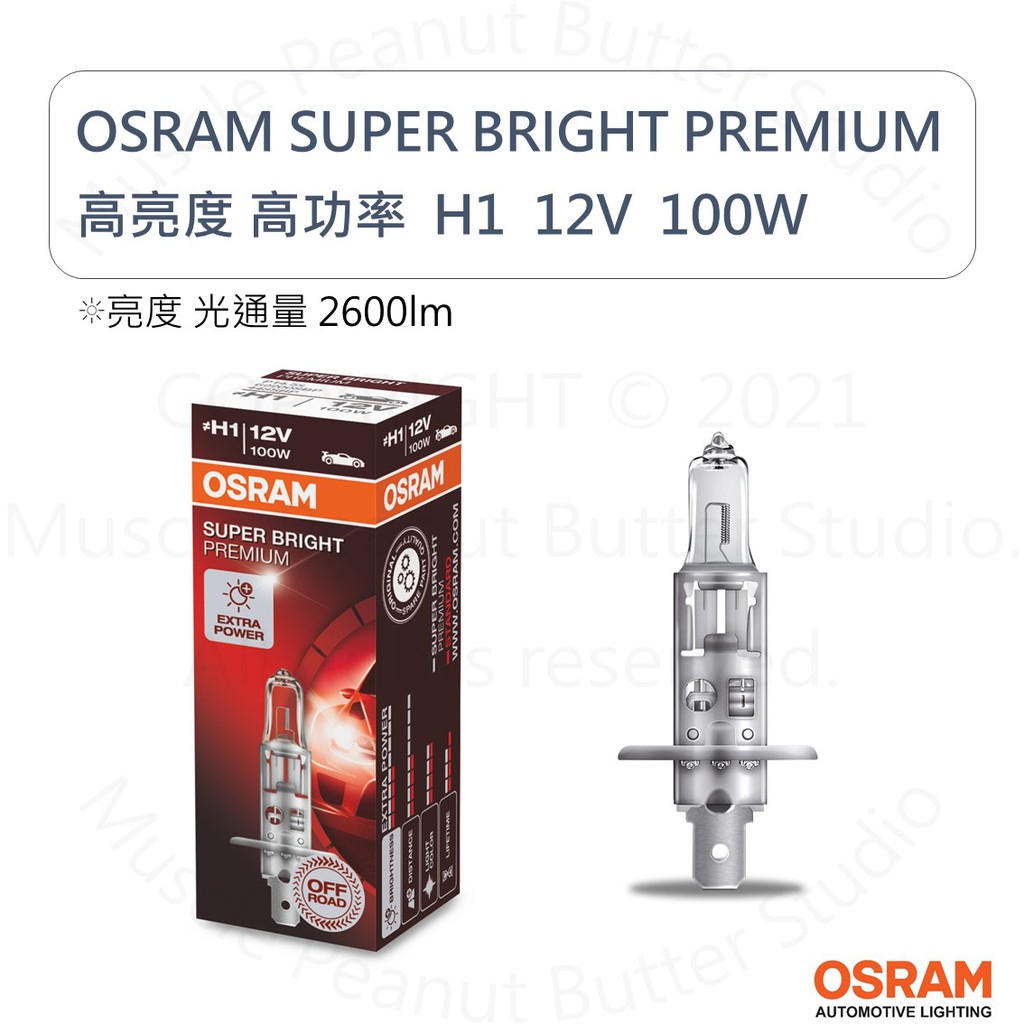 OSRAM 歐司朗 12V H1 H3 H4 H7 HB3 HB4 加亮型 高瓦數 高功率 汽車 鹵素 大燈 燈泡SBP:圖片 2