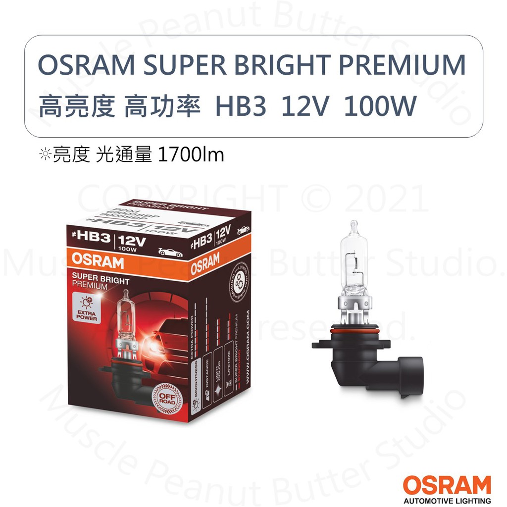OSRAM 歐司朗 12V H1 H3 H4 H7 HB3 HB4 加亮型 高瓦數 高功率 汽車 鹵素 大燈 燈泡SBP:圖片 6