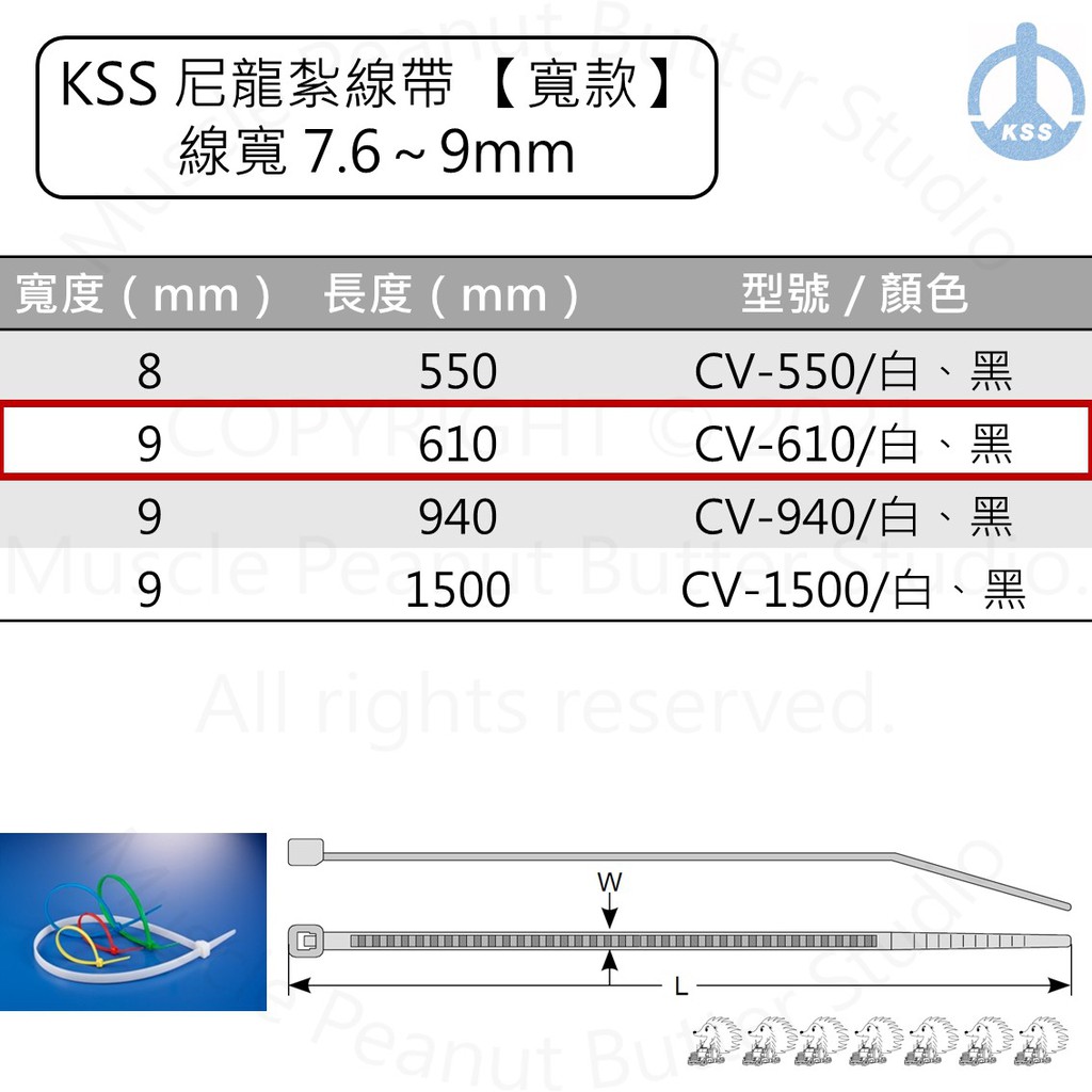 KSS 尼龍紮線帶 束帶【寬款】CV-610 CV-610BK 白 黑 100pcs