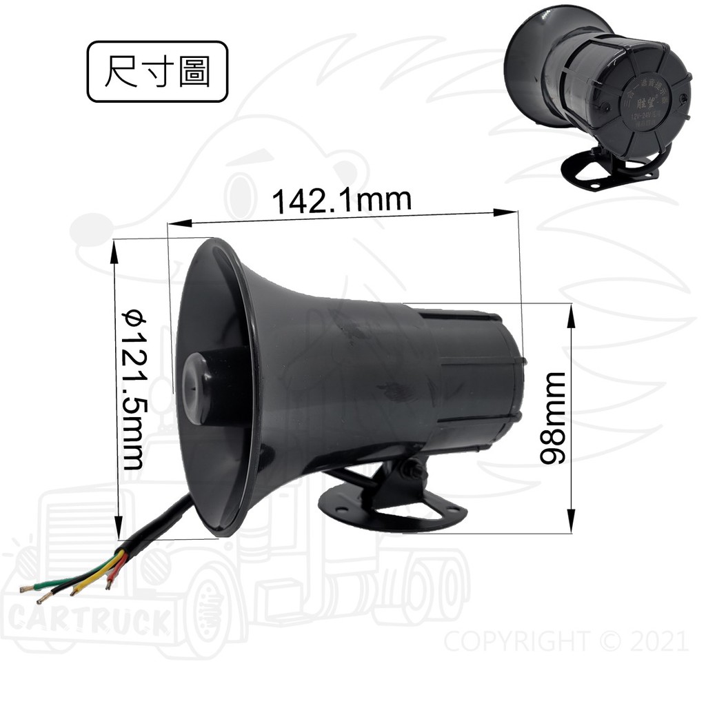 3合1 人聲 語音 轉彎 倒車 喇叭 蜂鳴器 警報器 12V 24V 35W 貨車 卡車 遊覽車:圖片 2