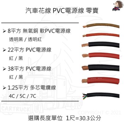 【8AWG 無氧銅 音響線】【14 22 38 平方線 6 4 2 AWG 電線 電源線】【4 5 7 芯 電纜線】
