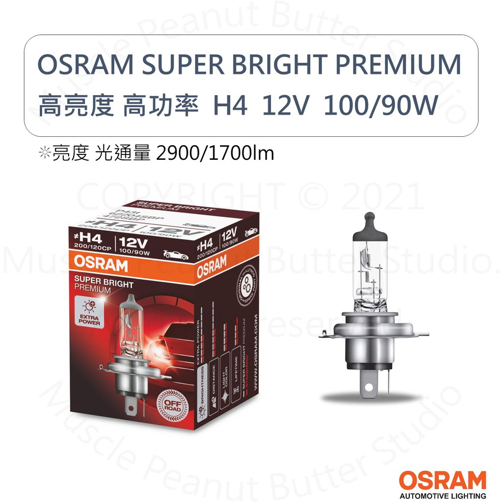 OSRAM 歐司朗 12V H1 H3 H4 H7 HB3 HB4 加亮型 高瓦數 高功率 汽車 鹵素 大燈 燈泡SBP:圖片 4
