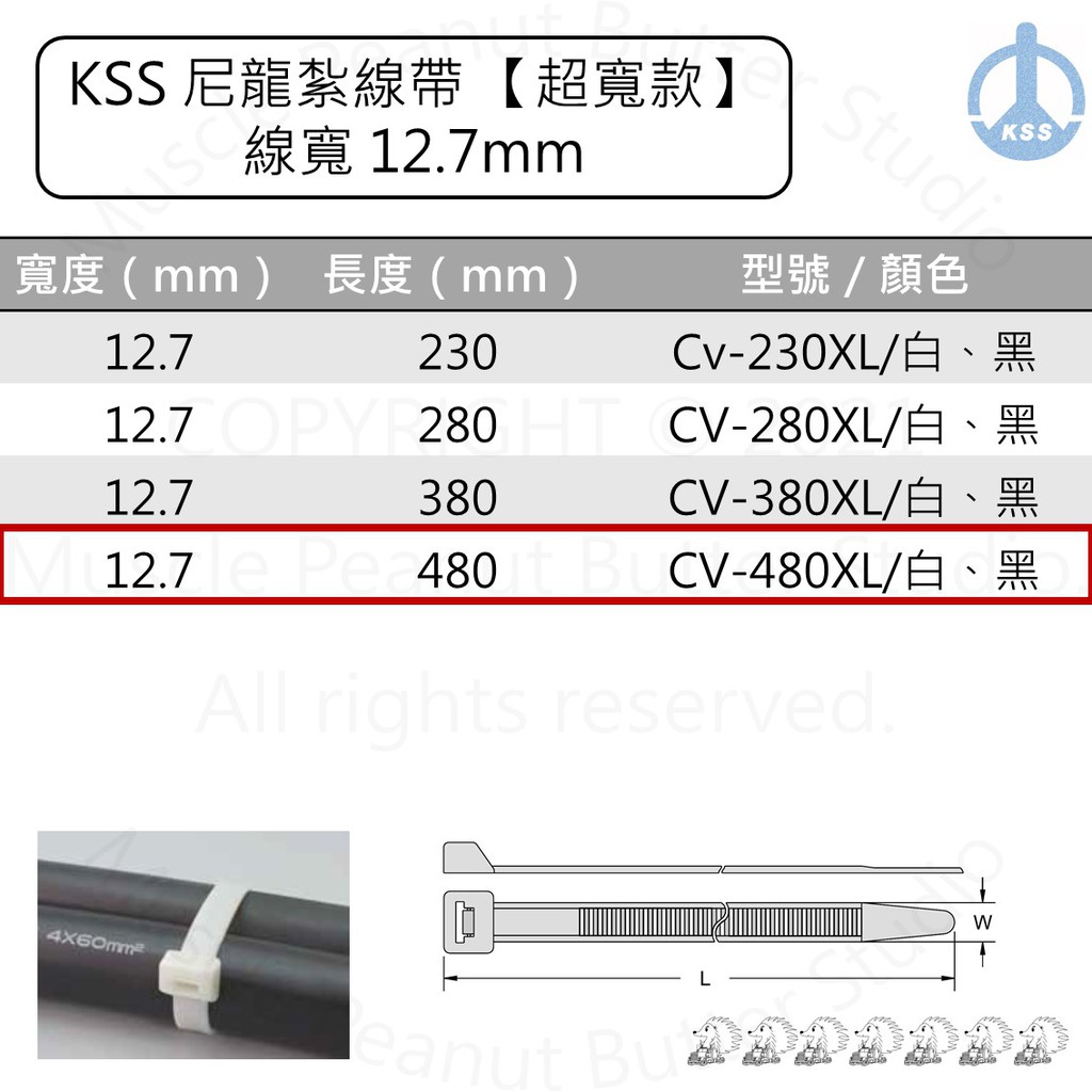 KSS 尼龍紮線帶 束帶【超寬款】CV-480XL 白 黑 100pcs