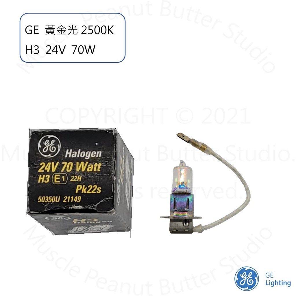 GE 美國奇異 卡車 鹵素 大燈【黃金光】 24V H3 H4 燈泡 石英砲:圖片 2