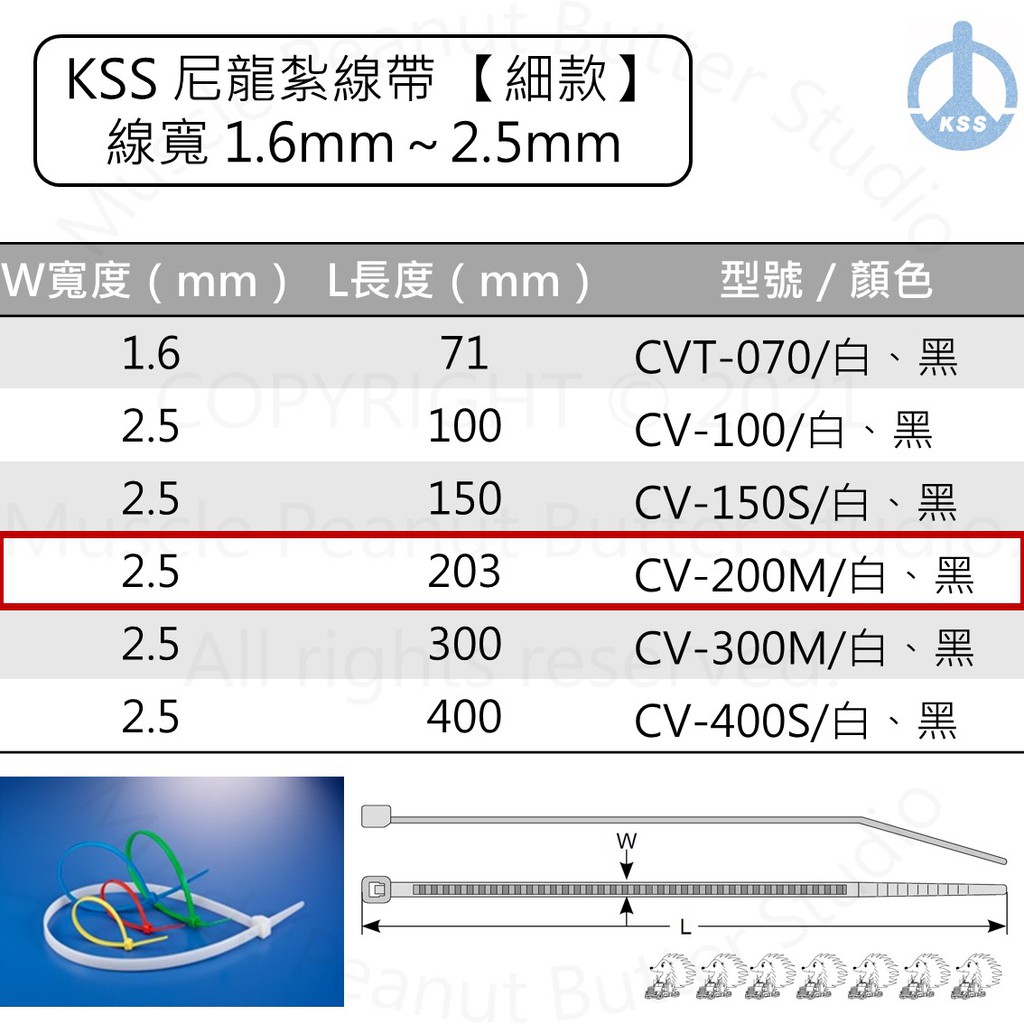 KSS 尼龍紮線帶 束帶【細款】CV-200M CV-200MB 白 黑 100pcs
