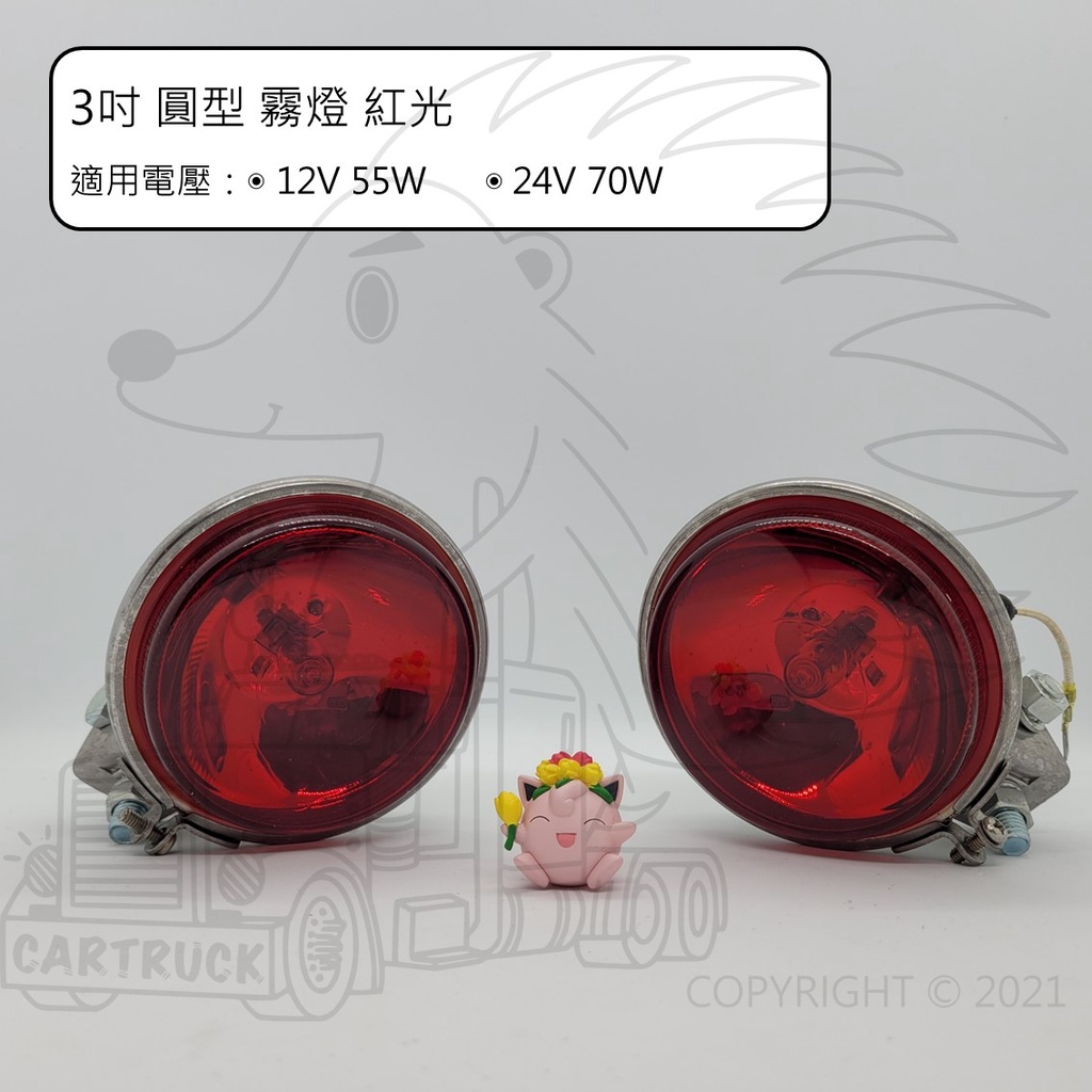3吋 圓形 H3 霧燈 12V 24V 紅光 紅殼 黃光 黃殼 白光 白殼 極光 玻璃殼 外掛燈 工作燈 輔助燈:圖片 2