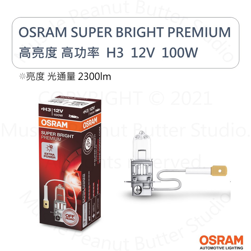OSRAM 歐司朗 12V H1 H3 H4 H7 HB3 HB4 加亮型 高瓦數 高功率 汽車 鹵素 大燈 燈泡SBP:圖片 3