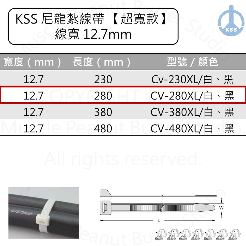 KSS 尼龍紮線帶 束帶【超寬款】CV-280XL 白 黑 100pcs