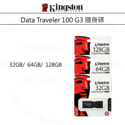 Kingston 金士頓 隨身碟【Data Traveler 100 G3】32GB 64GB 128GB
