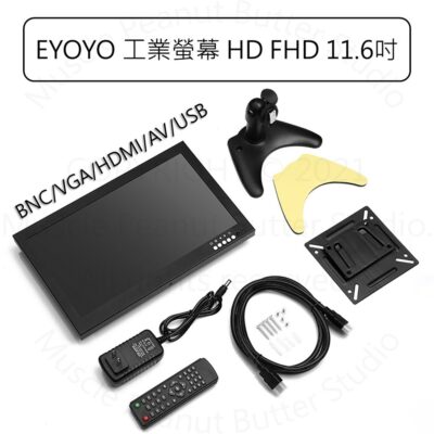EYOYO HD FHD 11.6吋 IPS 非觸控 工業 監控 工程 螢幕 BNC AV VGA USB HDMI