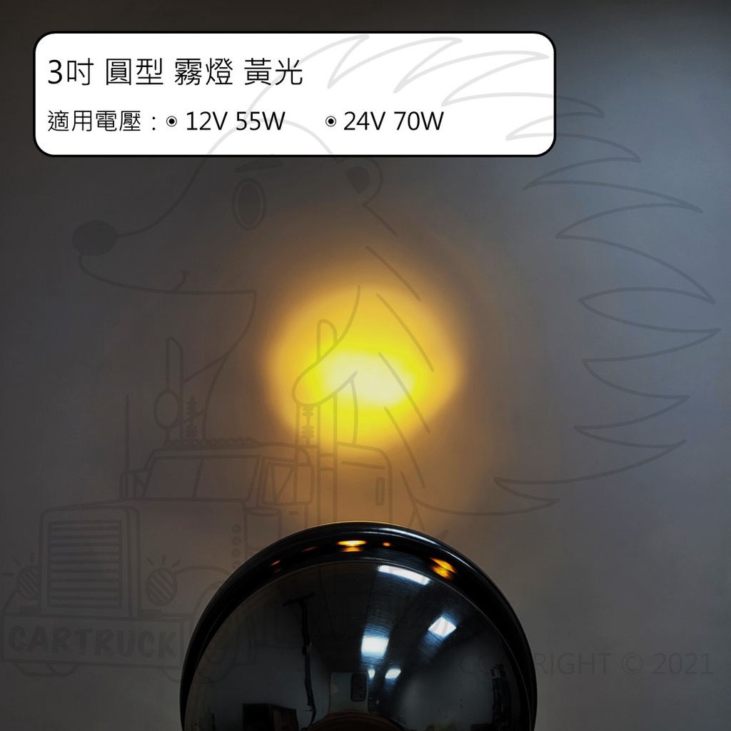 3吋 圓形 H3 霧燈 12V 24V 紅光 紅殼 黃光 黃殼 白光 白殼 極光 玻璃殼 外掛燈 工作燈 輔助燈:圖片 4