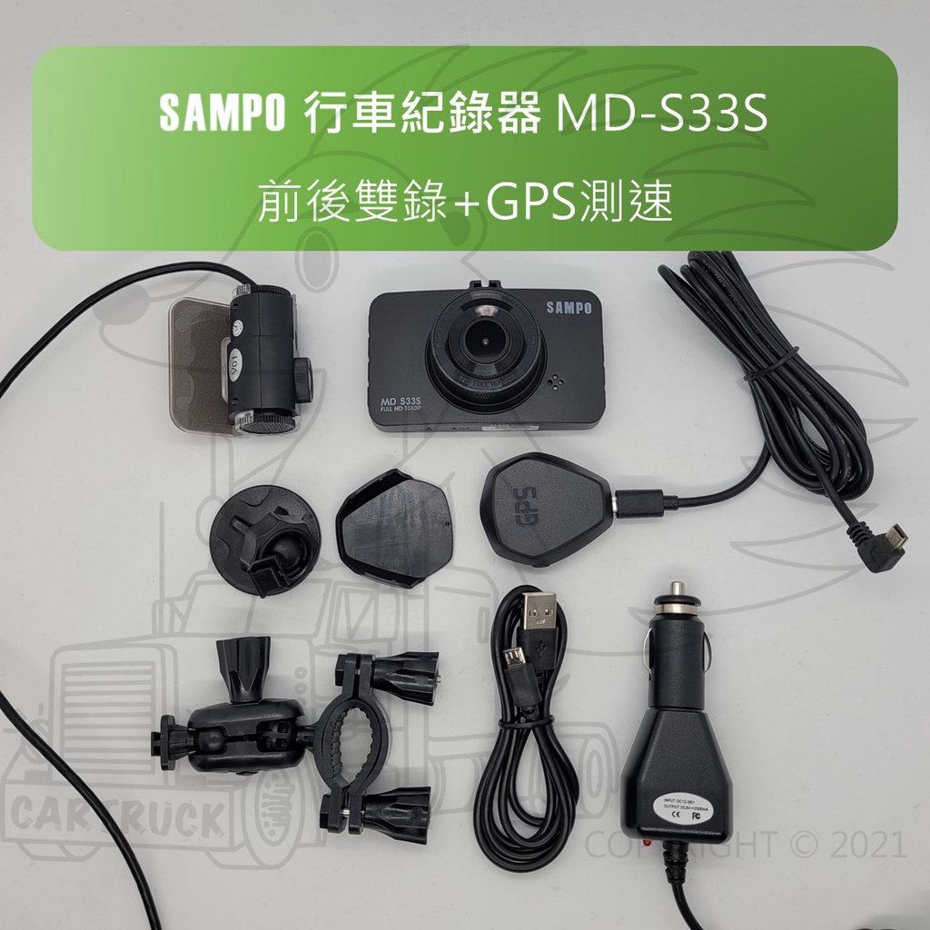 【行車紀錄器】【SAMPO 聲寶】【單機型 MD-S33S】單錄 前後雙錄 GPS測速 FHD 1080P 32GB:圖片 6