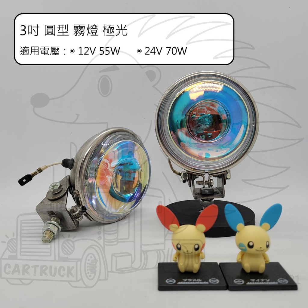 3吋 圓形 H3 霧燈 12V 24V 紅光 紅殼 黃光 黃殼 白光 白殼 極光 玻璃殼 外掛燈 工作燈 輔助燈:圖片 5
