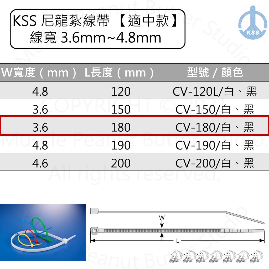 KSS 尼龍紮線帶 束帶【適中款】CV-180 CV-180B 白 黑 100pcs