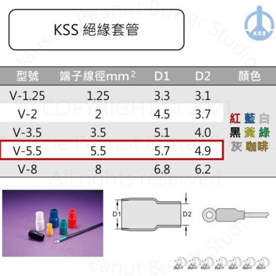 KSS 絕緣套管 V-5.5 端子 線夾 100pcs