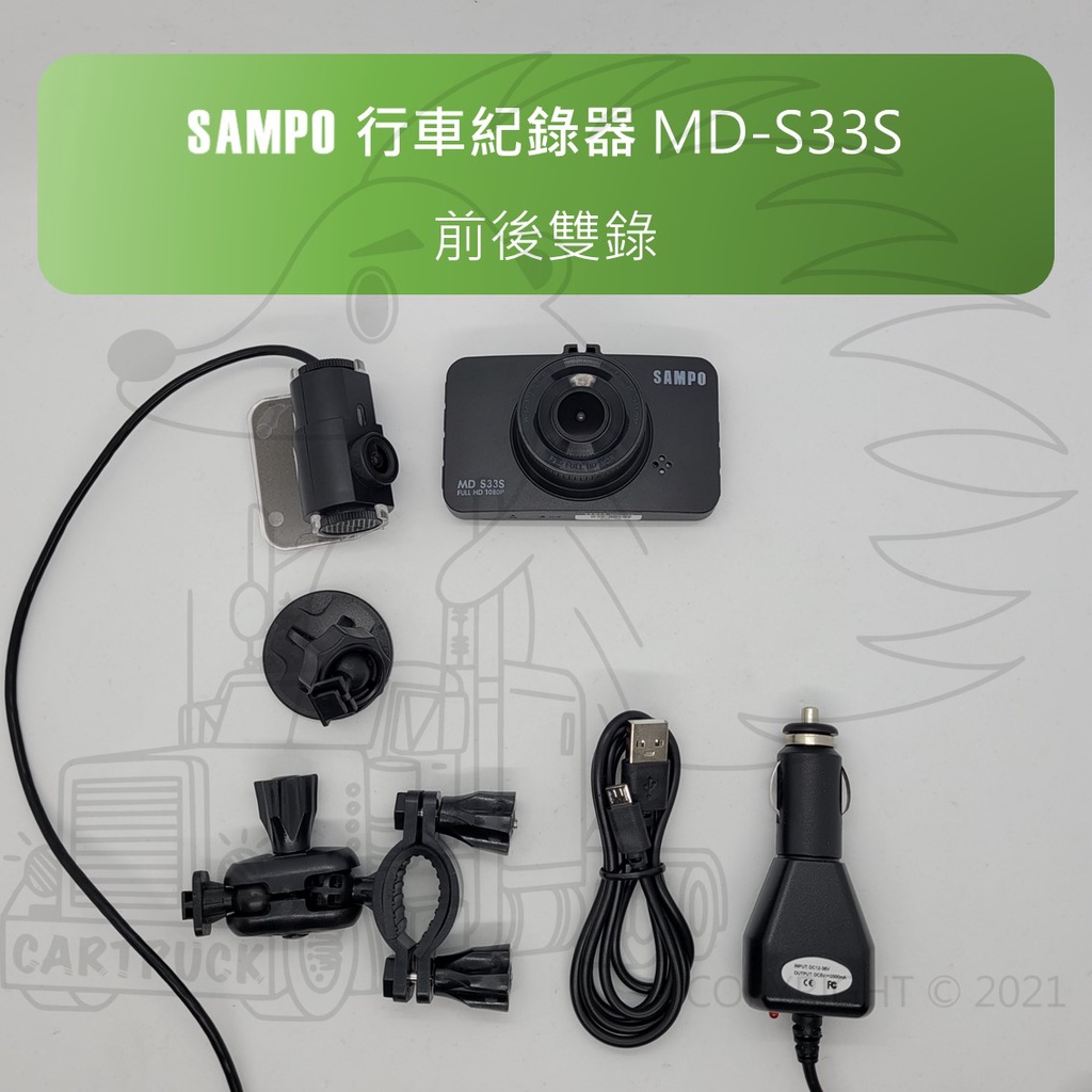 【行車紀錄器】【SAMPO 聲寶】【單機型 MD-S33S】單錄 前後雙錄 GPS測速 FHD 1080P 32GB:圖片 5