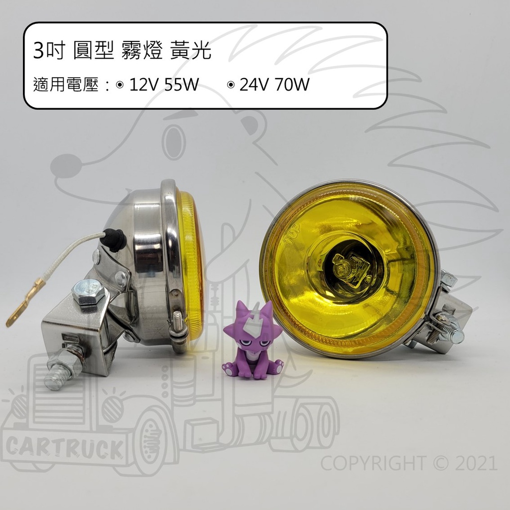 3吋 圓形 H3 霧燈 12V 24V 紅光 紅殼 黃光 黃殼 白光 白殼 極光 玻璃殼 外掛燈 工作燈 輔助燈:圖片 3