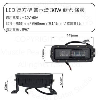 LED 長方形 條狀 10W 10V-80V 藍光 堆高機 警示燈 探照燈 IP67