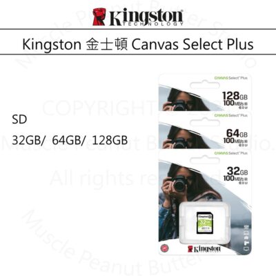 Kingston 金士頓 記憶卡【Canvas Select Plus】SD 32GB 64GB 128GB