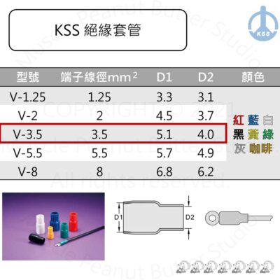 KSS 絕緣套管 V-3.5 端子 線夾 100pcs