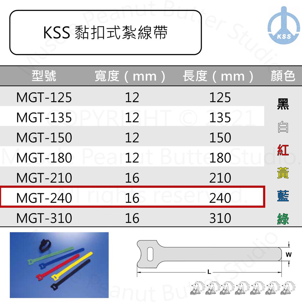KSS 黏扣式紮線帶 MGT-240 20pcs