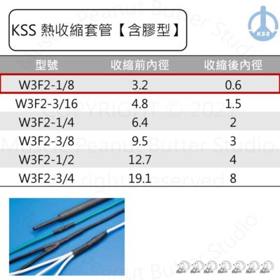 KSS 熱縮套管 【含膠型】W3F2 1/8 1.22m