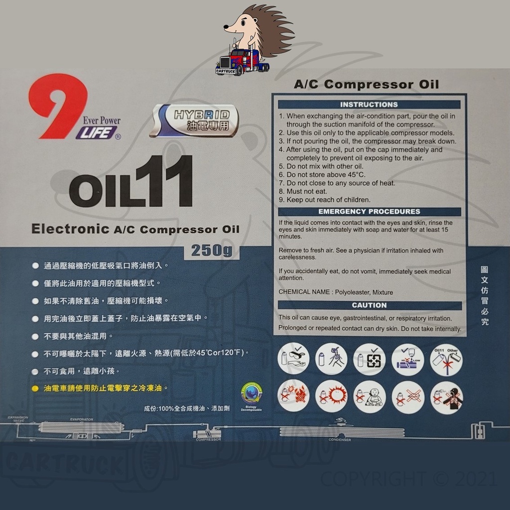 【9LIFE】【OIL11】【直流壓縮機 重油電】【冷凍油 油電車 防電擊穿】 壓縮機 油 冷氣 250g:圖片 2
