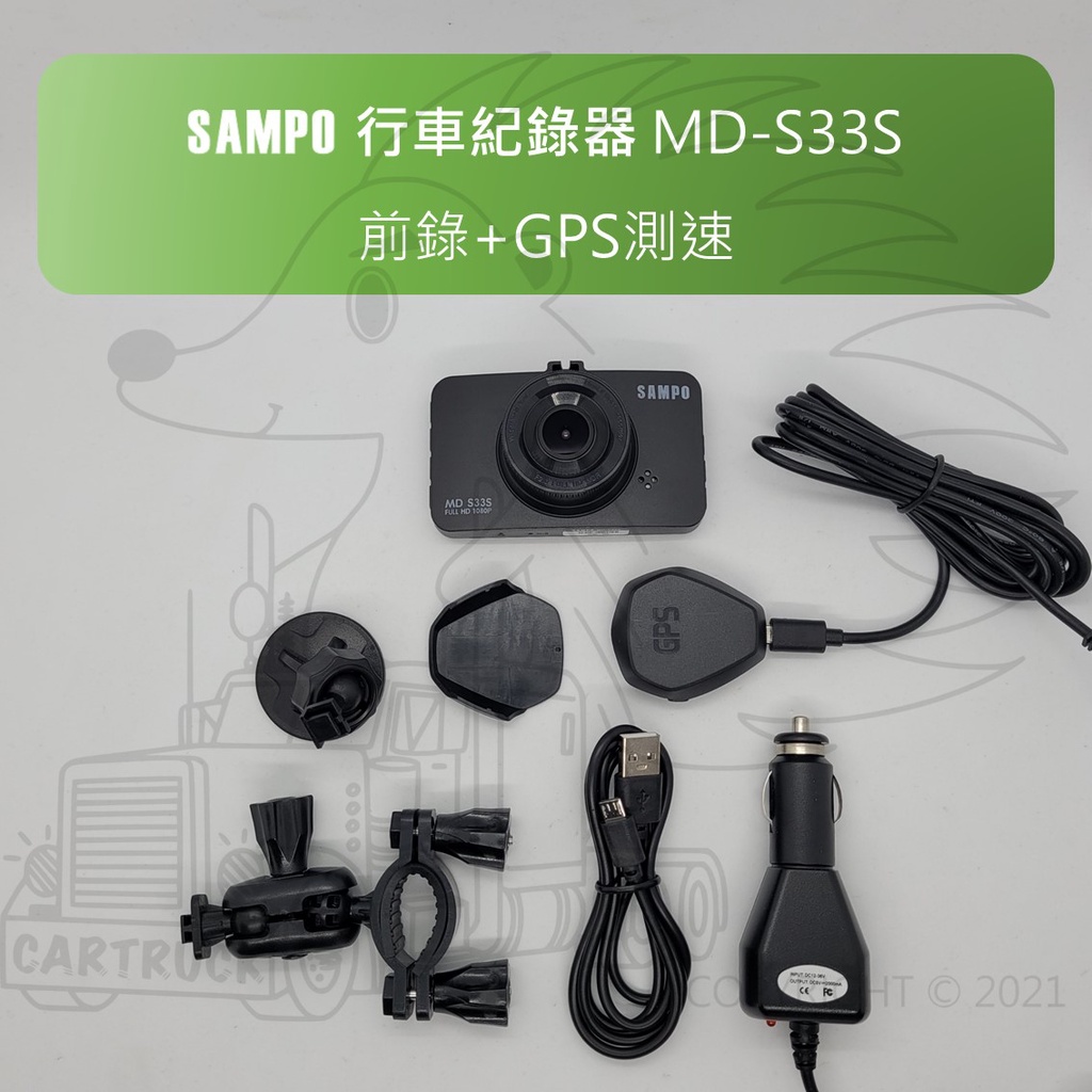 【行車紀錄器】【SAMPO 聲寶】【單機型 MD-S33S】單錄 前後雙錄 GPS測速 FHD 1080P 32GB:圖片 4