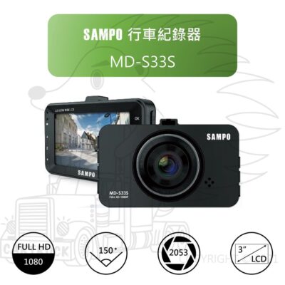 【行車紀錄器】【SAMPO 聲寶】【單機型 MD-S33S】單錄 前後雙錄 GPS測速 FHD 1080P 32GB