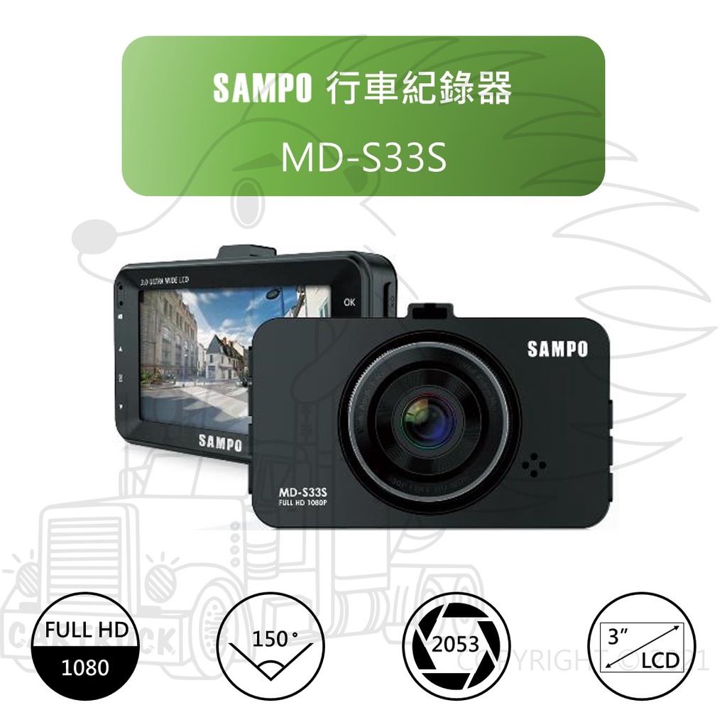 【行車紀錄器】【SAMPO 聲寶】【單機型 MD-S33S】單錄 前後雙錄 GPS測速 FHD 1080P 32GB