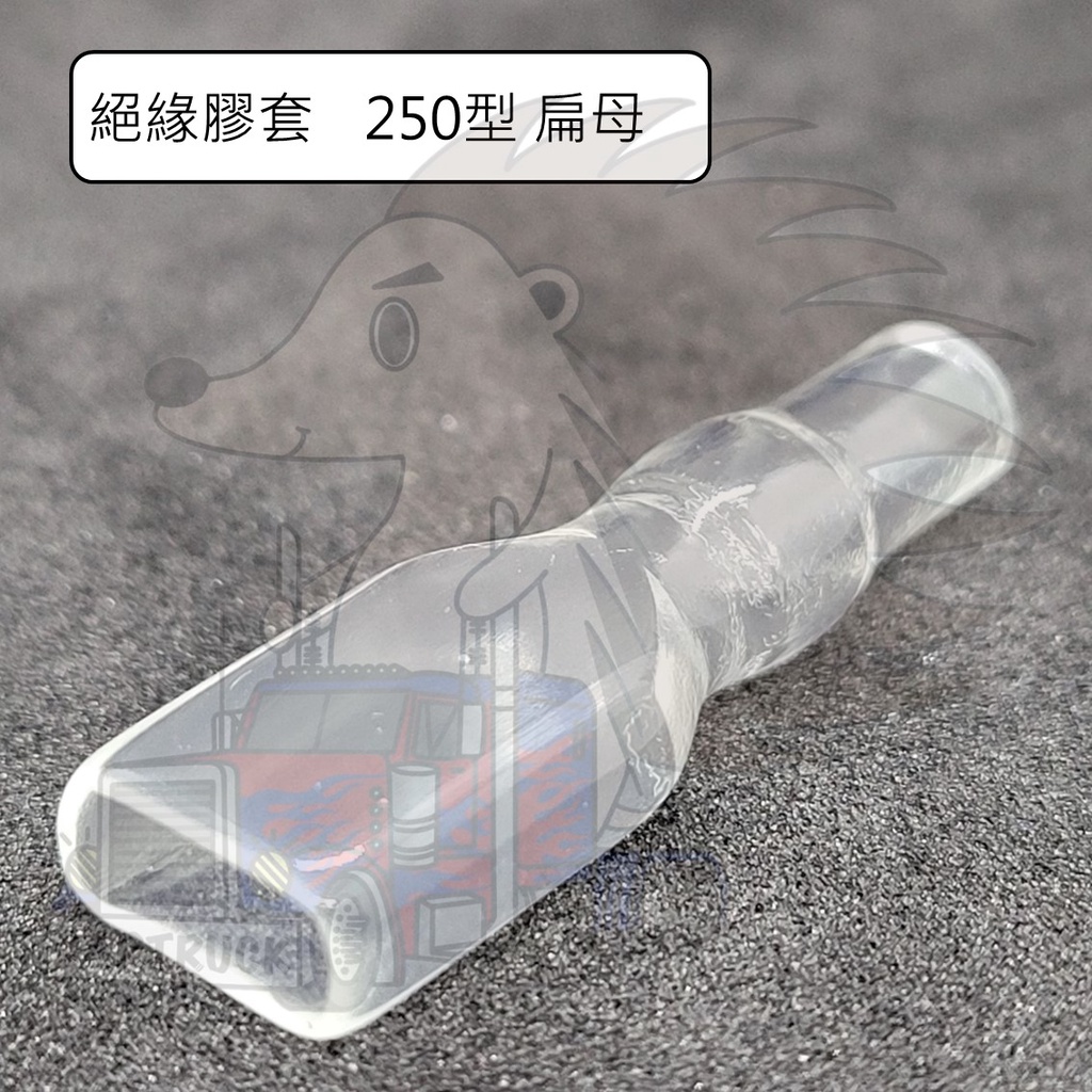 單入裝 【250型 6mm 壓接 端子 扁公 扁母】 銅 鍍錫 單鉤 雙溝 冷壓 接線 連接器:圖片 3
