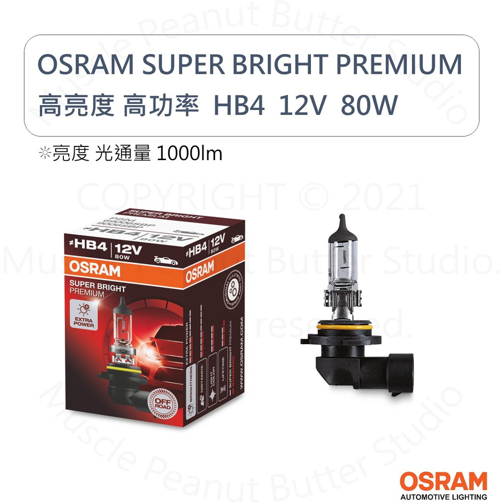 OSRAM 歐司朗 12V H1 H3 H4 H7 HB3 HB4 加亮型 高瓦數 高功率 汽車 鹵素 大燈 燈泡SBP:圖片 7