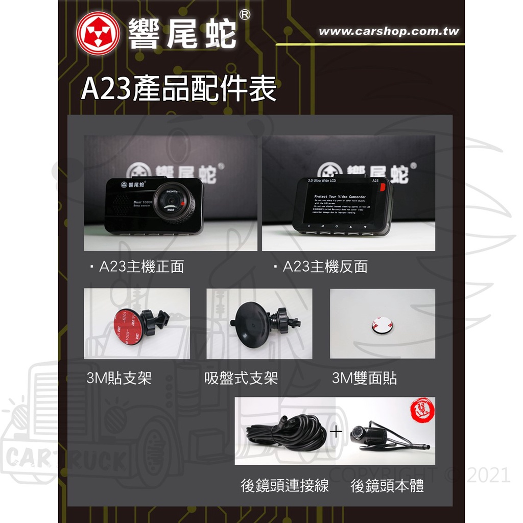 【響尾蛇 行車紀錄器】 【單機型 A8 A20 A23】前後雙錄 倒車顯影 GPS測速 SONY 感光元件:圖片 7