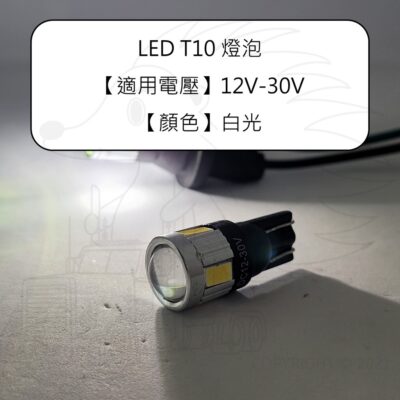 【燈泡】【T10】【LED】【DC 12V 24V】小炸彈 汽車 機車 指示燈 小燈泡 5晶 牌照燈 小燈 室內燈