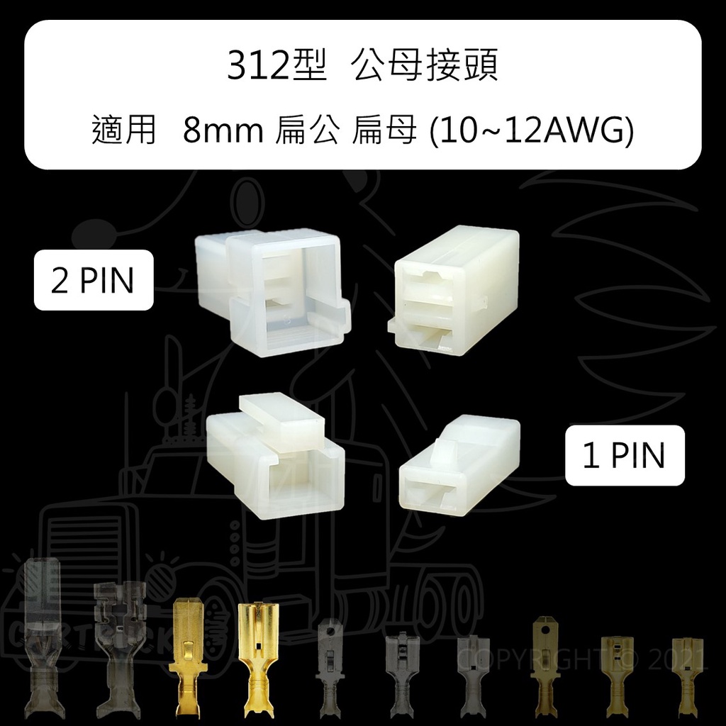 【公母接頭】【1PIN 2PIN】【375型 10mm寬端子】對插接頭 公母插 插頭 不含線 大電流 電系接頭 連接器:圖片 5