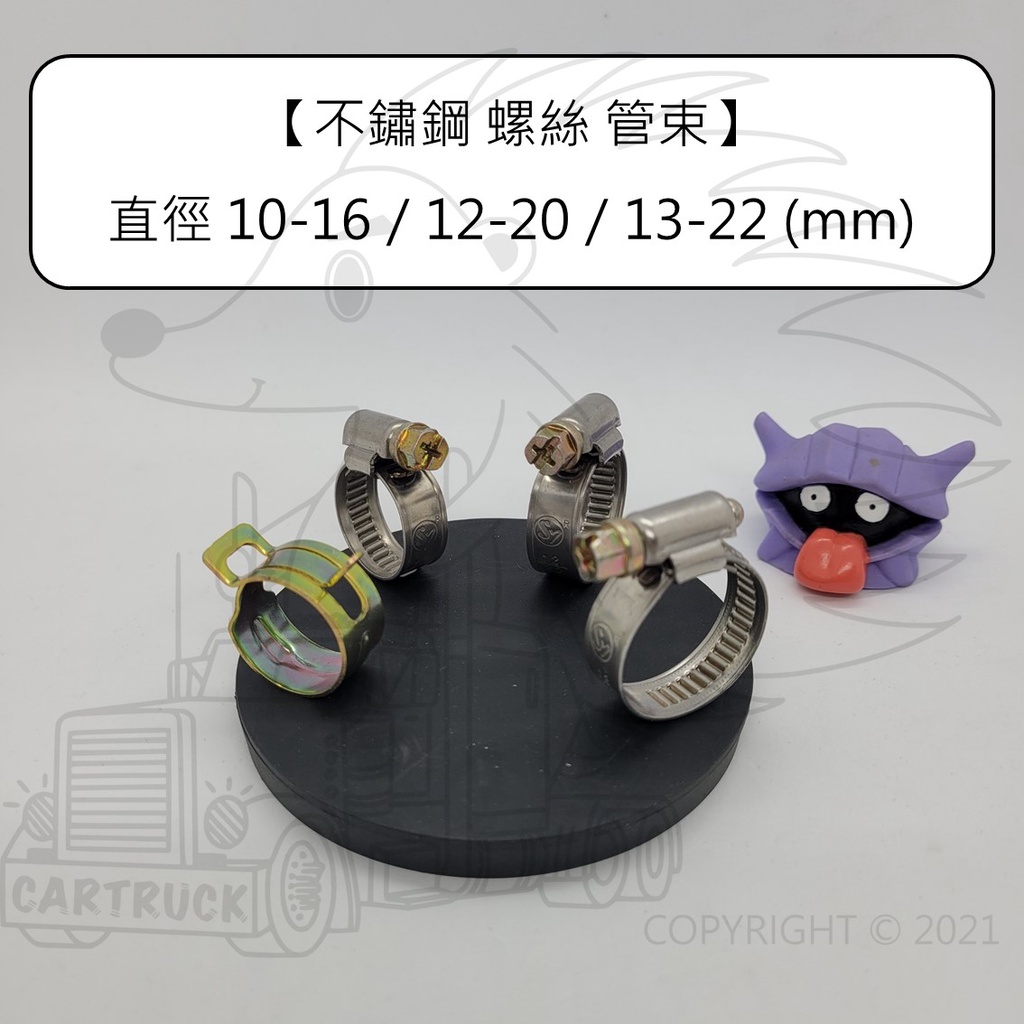 【管束】【不鏽鋼 白鐵】【 MH 8mm-120mm】焊接型德式管束 管夾 喉箍 卡箍 不銹鋼 水管夾 束環 斑馬式