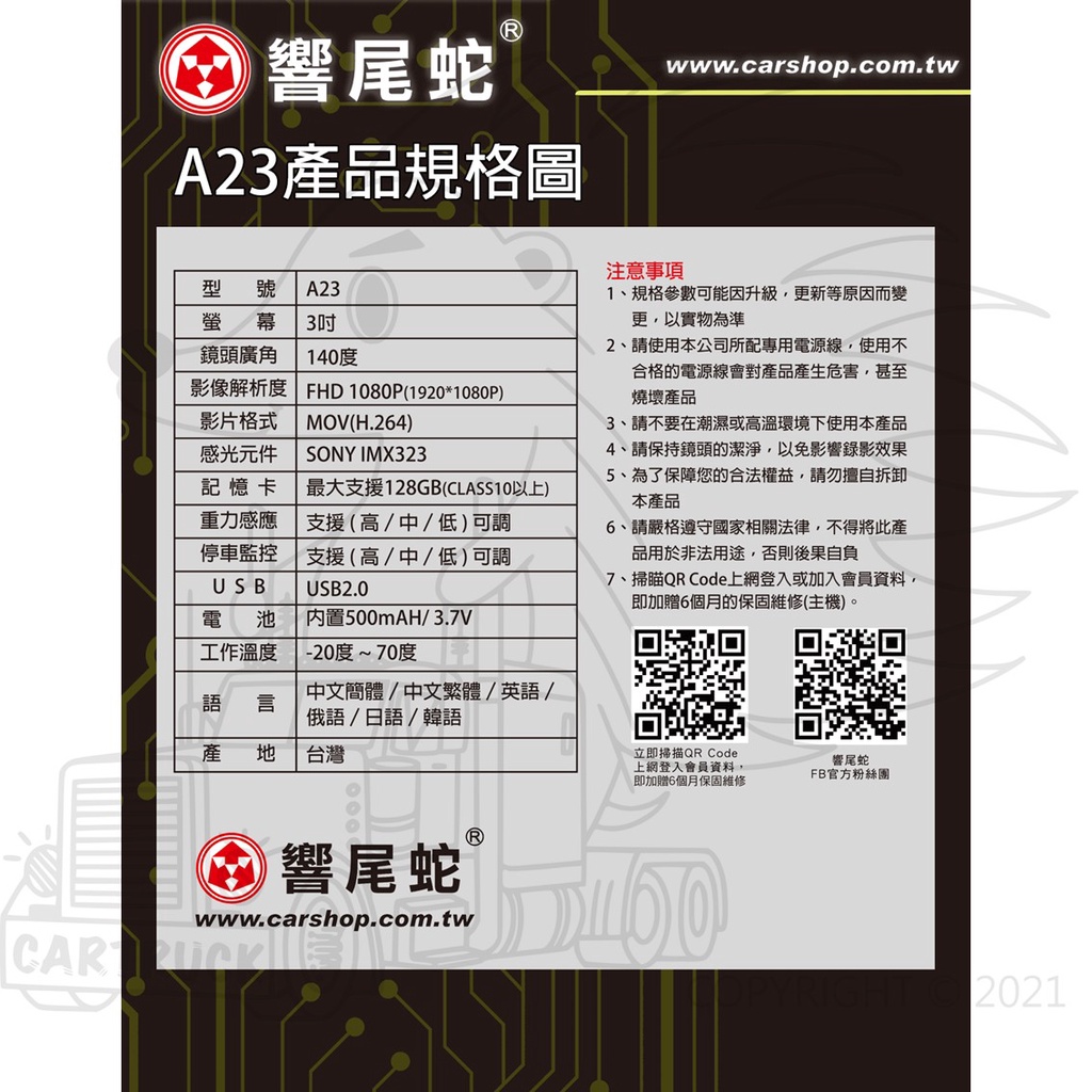 【響尾蛇 行車紀錄器】 【單機型 A8 A20 A23】前後雙錄 倒車顯影 GPS測速 SONY 感光元件:圖片 6