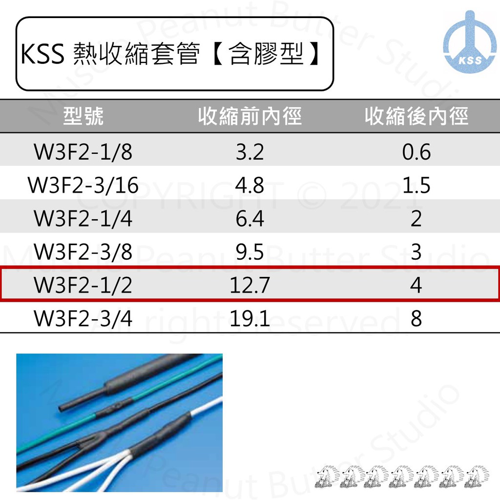 KSS 熱縮套管 【含膠型】W3F2 1/2 1.22m