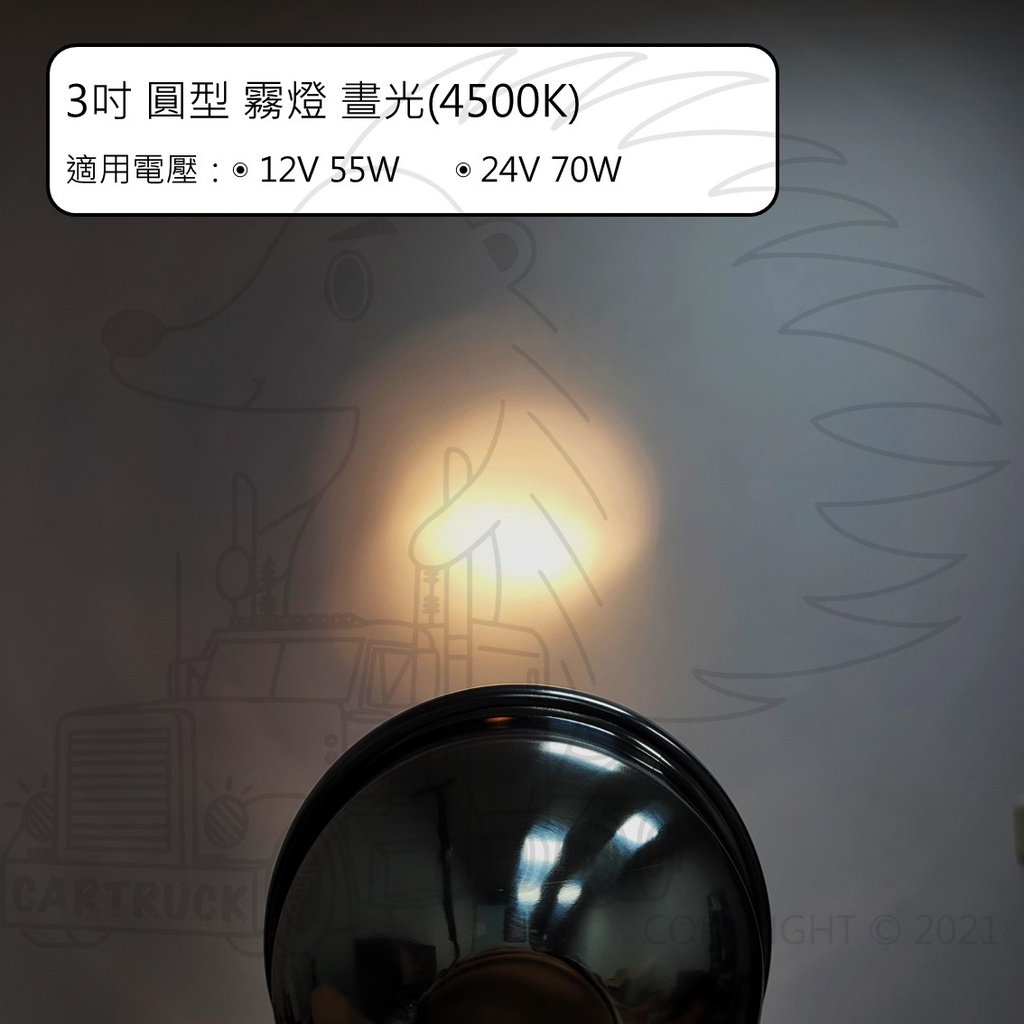 3吋 圓形 H3 霧燈 12V 24V 紅光 紅殼 黃光 黃殼 白光 白殼 極光 玻璃殼 外掛燈 工作燈 輔助燈:圖片 8