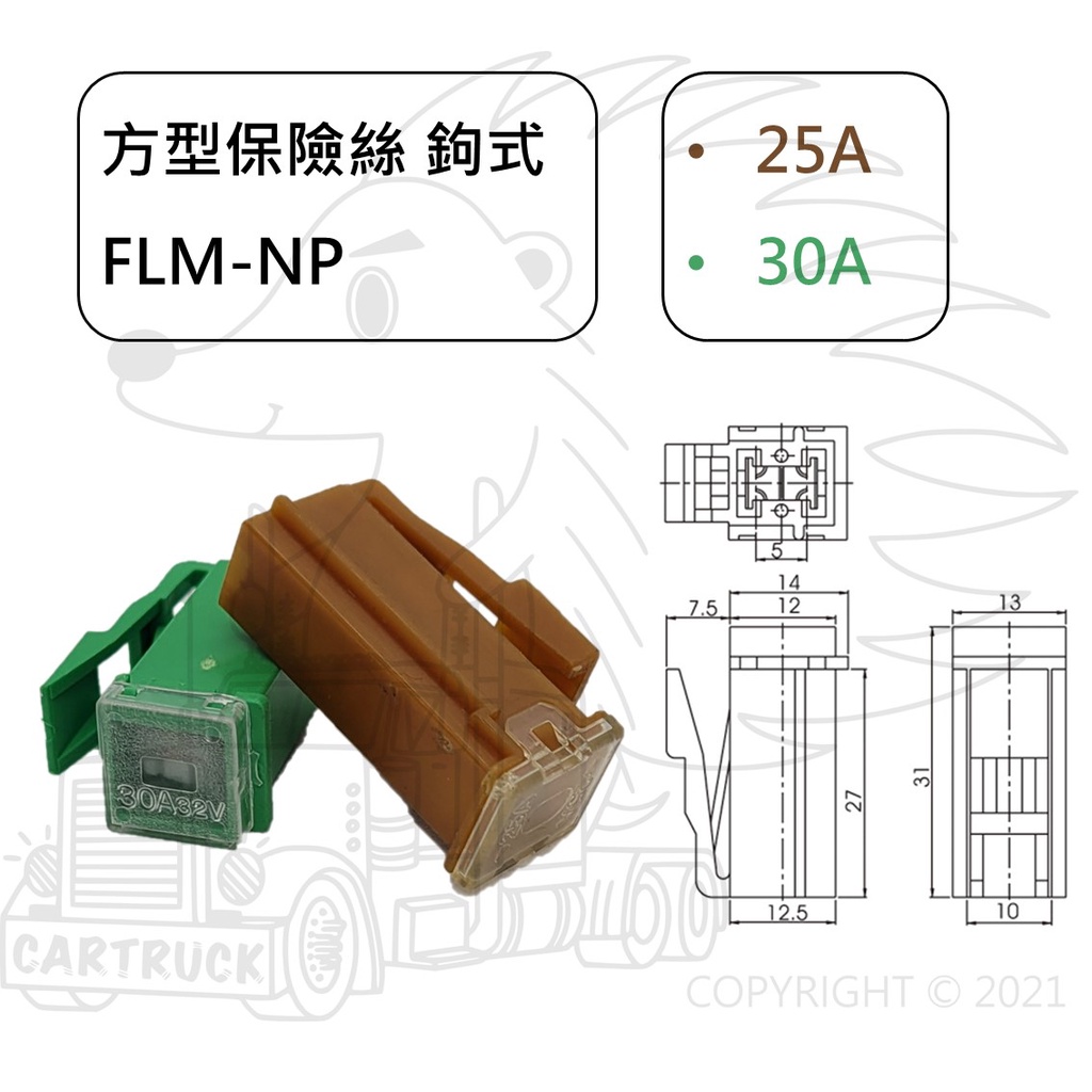 方形 鉤式 慢融 保險絲 toyota豐田 NISSAN 331 341 931 重機械 FLM-KP FLM-NP:圖片 3