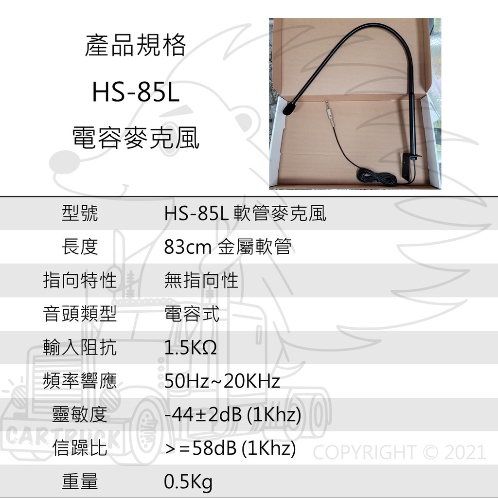 【廣播系統】軟管麥克風 手持CB麥克風 動圈式 電容式 麥克風 廣播用 POKKA CarTruckTW:圖片 2