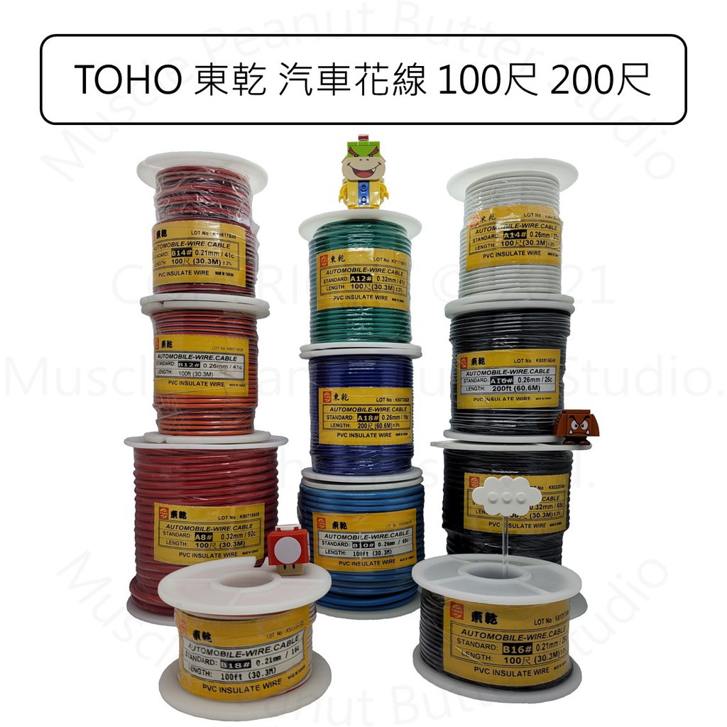 【電線】【汽車花線】【TOHO東乾】8AWG 8AVS 軟裸銅絞線 PVC電線 105度C