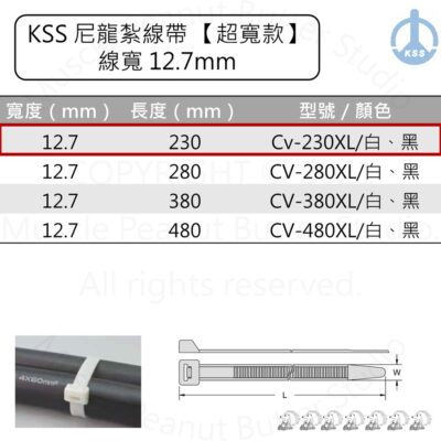 KSS 尼龍紮線帶 束帶【超寬款】CV-230XL 白 黑 100pcs