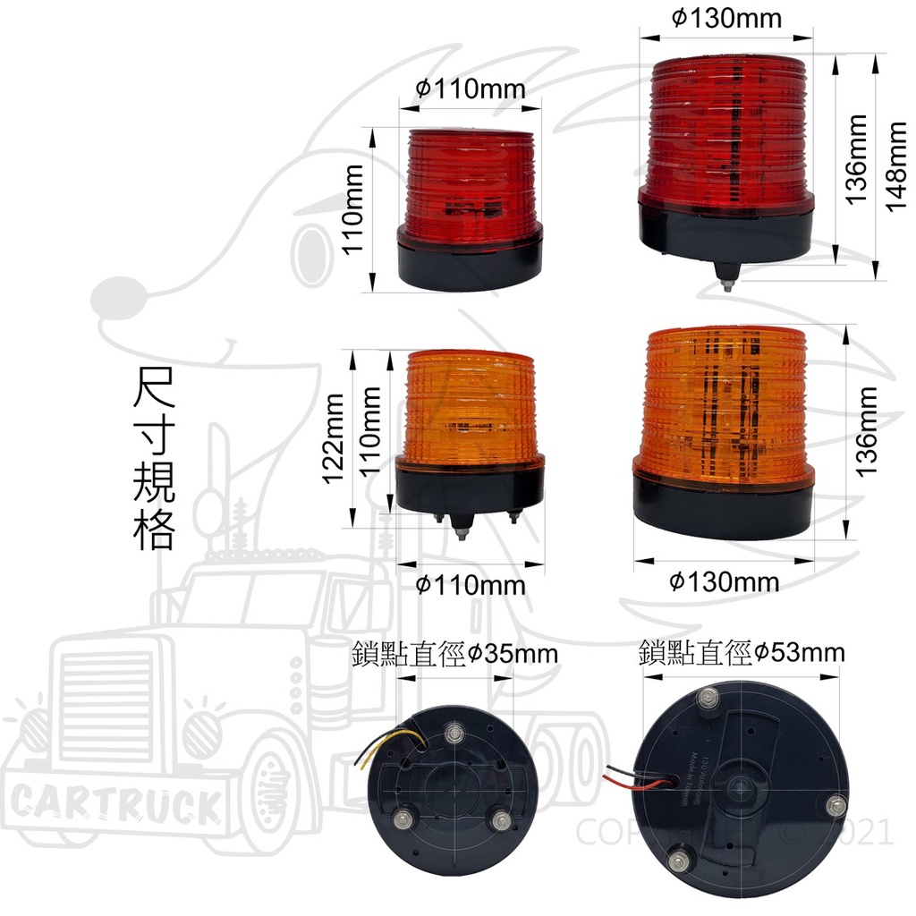 【警示燈】台製 LED 爆閃警示燈 110型 130型 黃殼黃 紅殼紅 12V 24V 36V 48V 磁鐵座 螺絲座:圖片 2