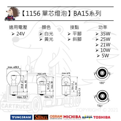 一盒10入【1156 單芯 燈泡】【24V】【10W 21W 25W】正 平 歪 斜 腳清光 黃光信號燈 方向燈 鹵素