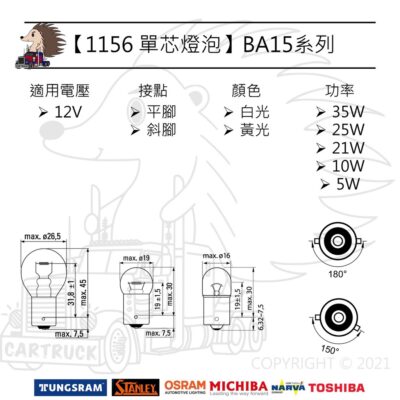 一盒10入【1156 單芯 燈泡】【12V】【10W 21W 25W】正 平 歪 斜 腳清光 黃光信號燈 方向燈 鹵素